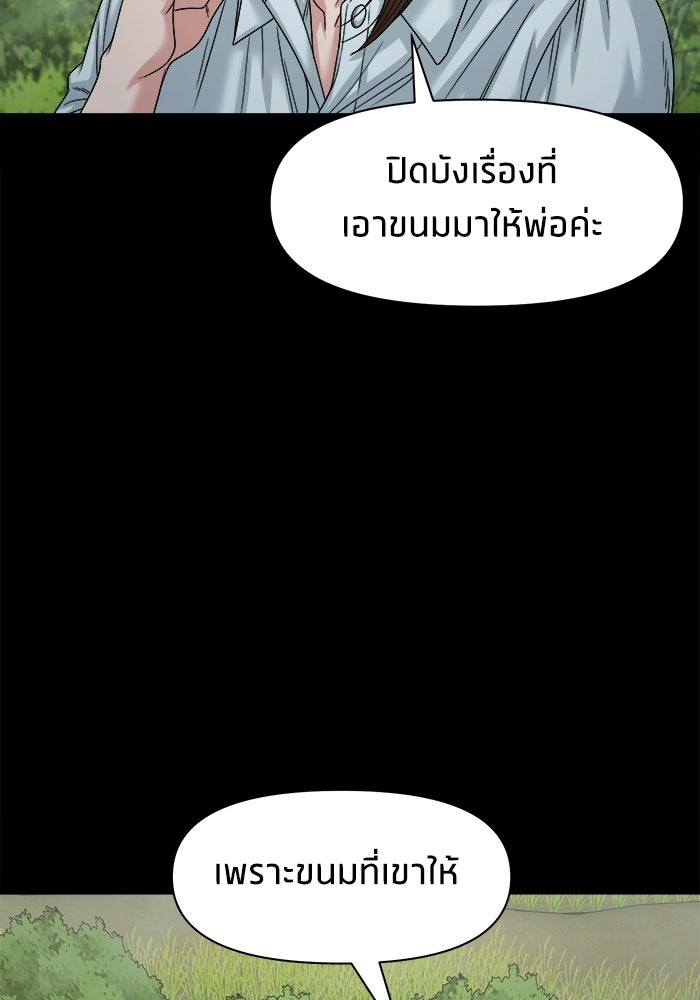 หมู่บ้านเร้นลับ - หน้า 100