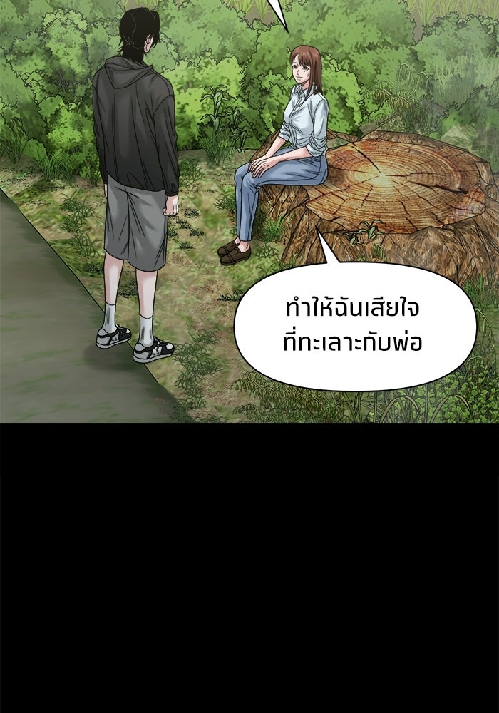 หมู่บ้านเร้นลับ - หน้า 101
