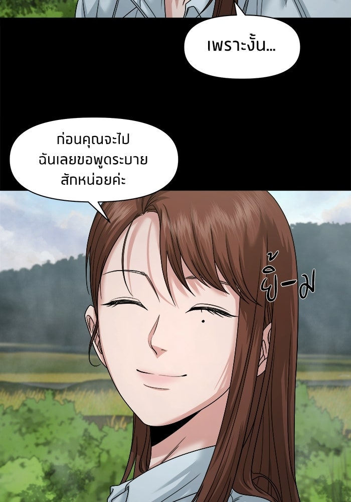 หมู่บ้านเร้นลับ - หน้า 103