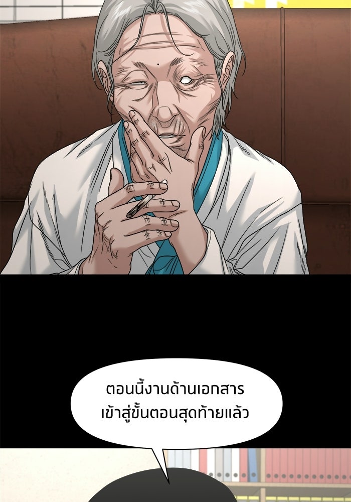 หมู่บ้านเร้นลับ - หน้า 110