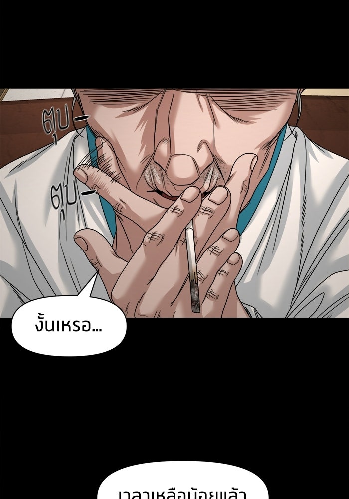 หมู่บ้านเร้นลับ - หน้า 112