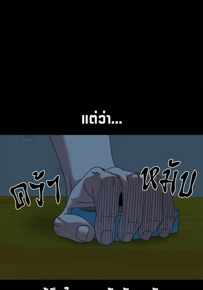 หมู่บ้านเร้นลับ - หน้า 22