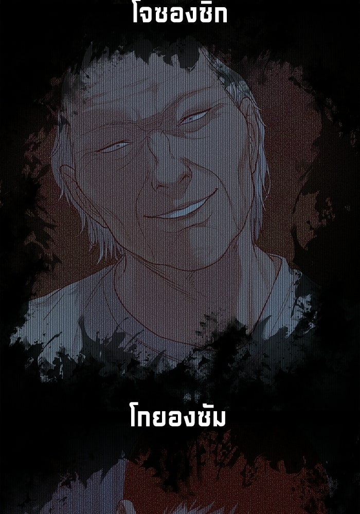 หมู่บ้านเร้นลับ - หน้า 38