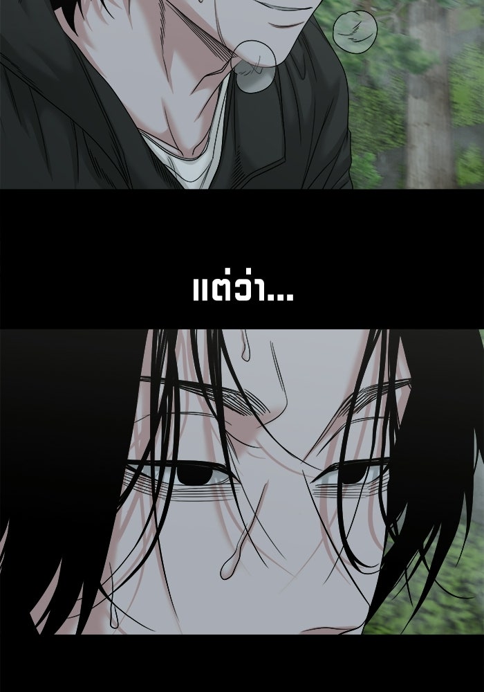 หมู่บ้านเร้นลับ - หน้า 52