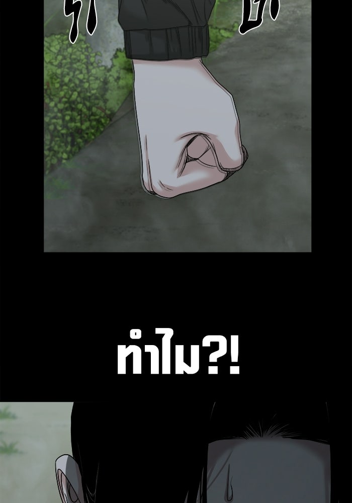 หมู่บ้านเร้นลับ - หน้า 57