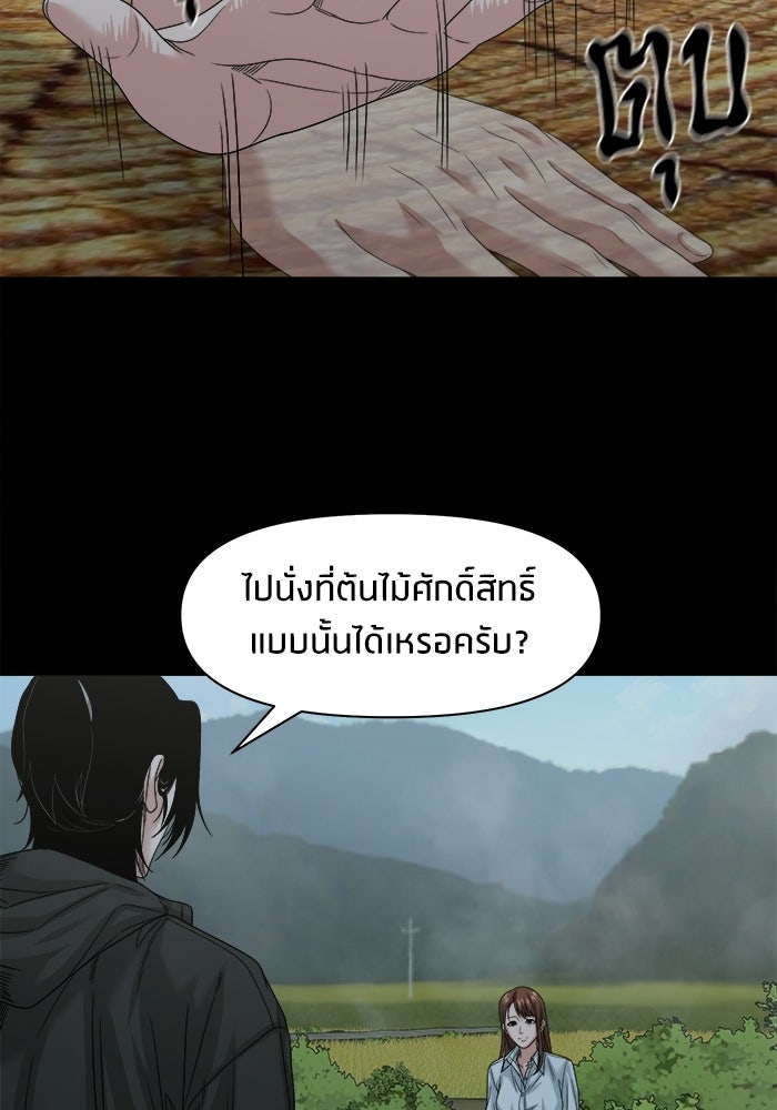 หมู่บ้านเร้นลับ - หน้า 68