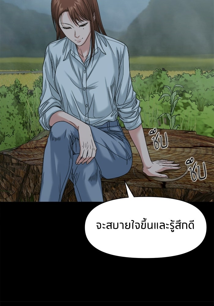 หมู่บ้านเร้นลับ - หน้า 76