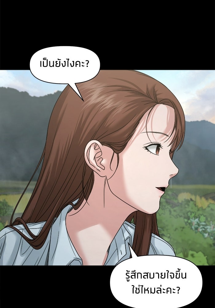 หมู่บ้านเร้นลับ - หน้า 82
