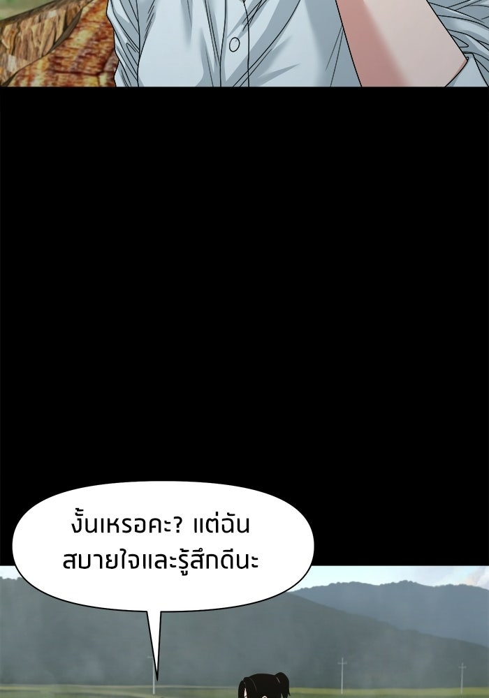 หมู่บ้านเร้นลับ - หน้า 85