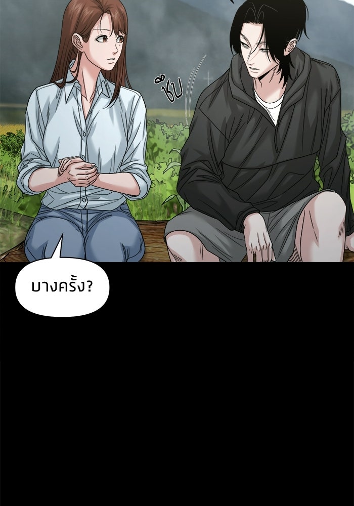 หมู่บ้านเร้นลับ - หน้า 92