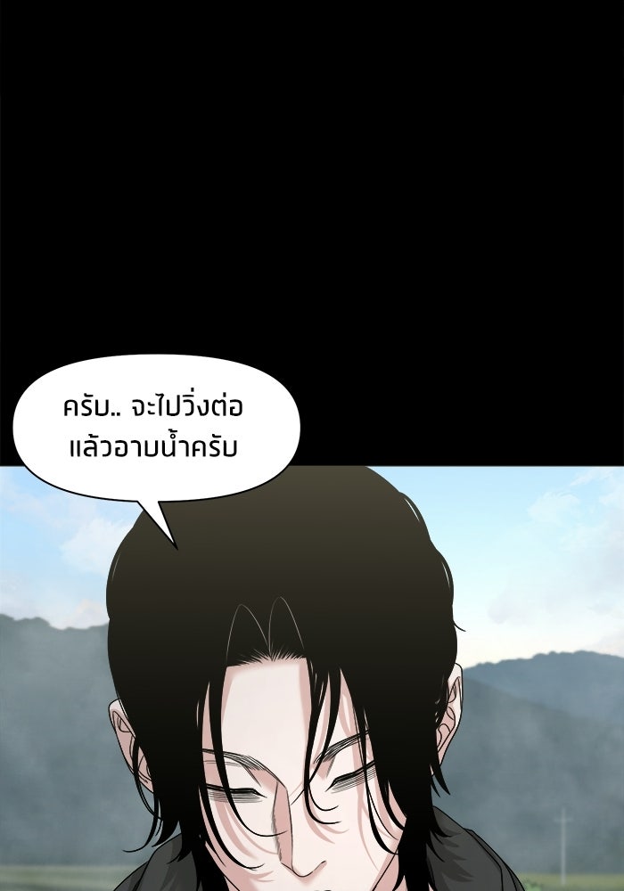 หมู่บ้านเร้นลับ - หน้า 94