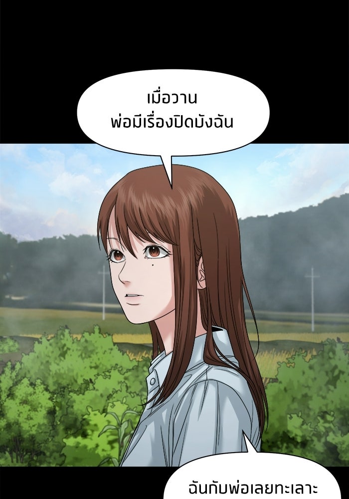หมู่บ้านเร้นลับ - หน้า 98