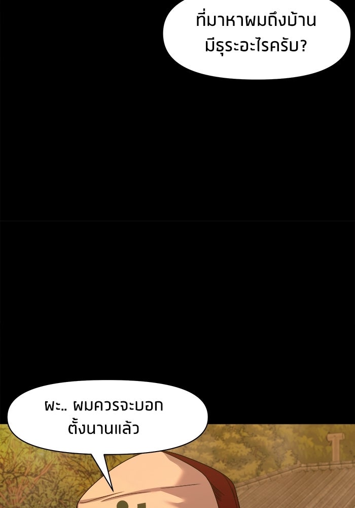 หมู่บ้านเร้นลับ - หน้า 101