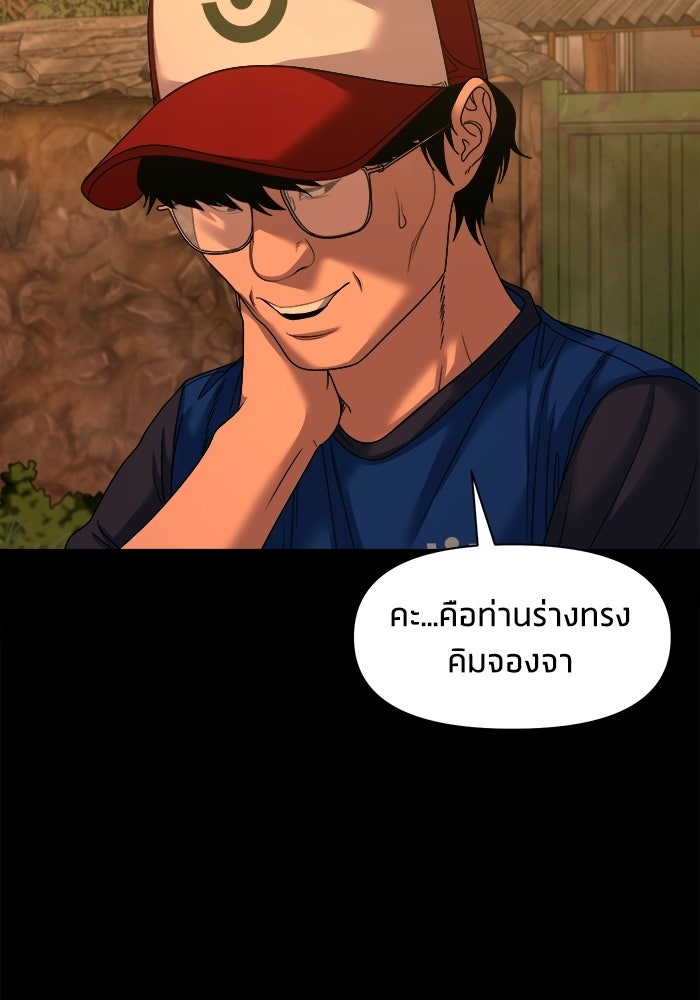 หมู่บ้านเร้นลับ - หน้า 102