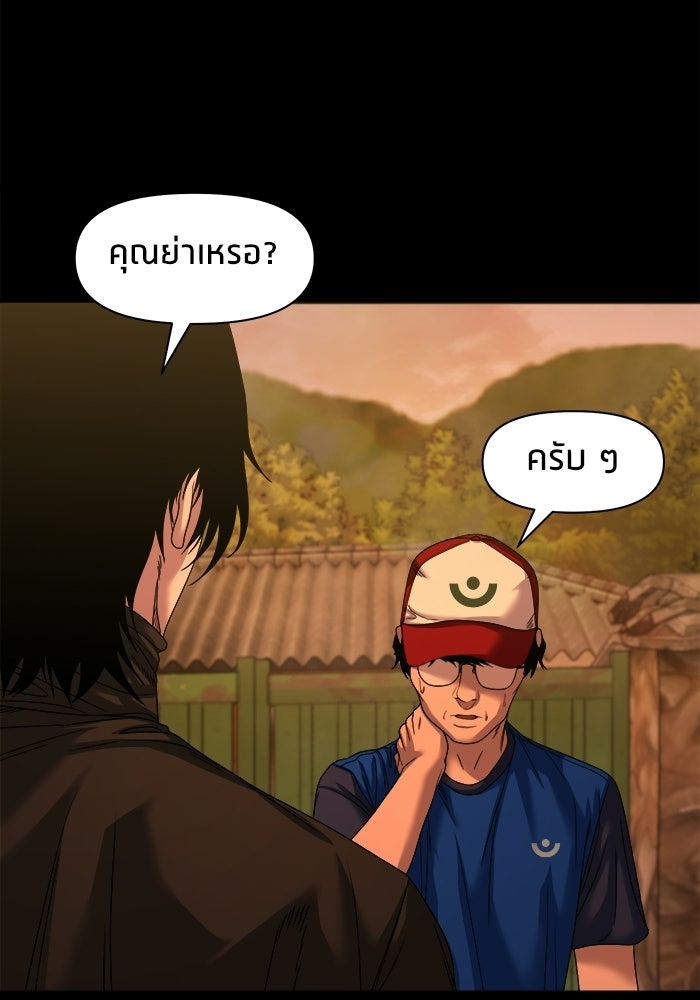 หมู่บ้านเร้นลับ - หน้า 103