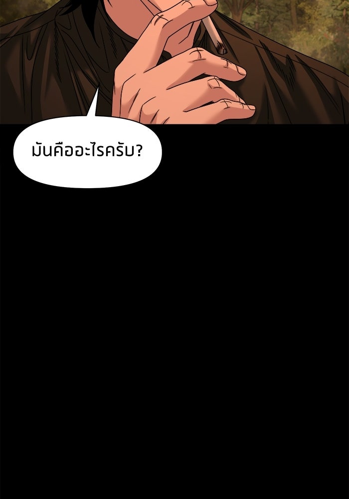 หมู่บ้านเร้นลับ - หน้า 111