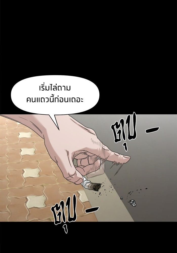 หมู่บ้านเร้นลับ - หน้า 18