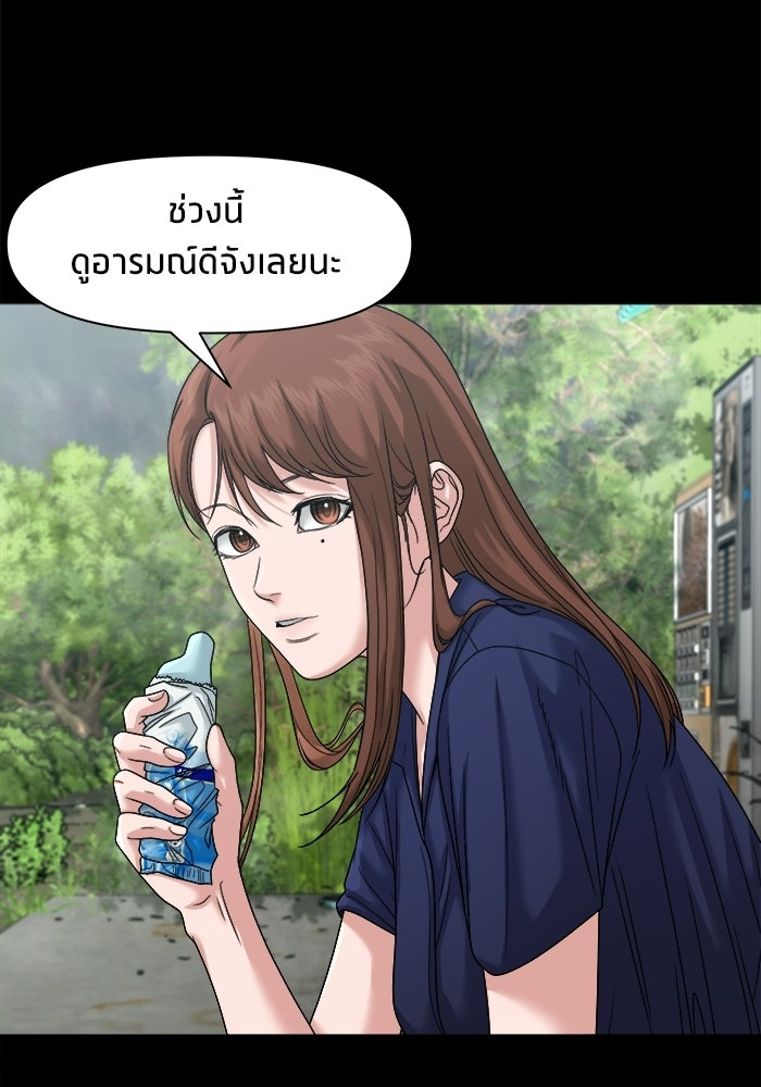หมู่บ้านเร้นลับ - หน้า 25