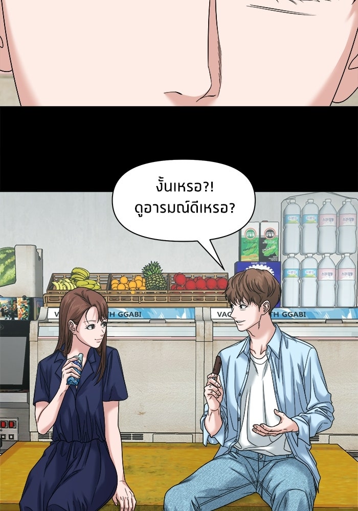 หมู่บ้านเร้นลับ - หน้า 27