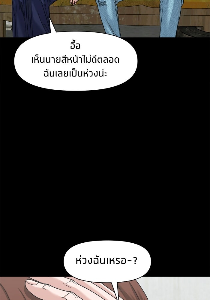 หมู่บ้านเร้นลับ - หน้า 28