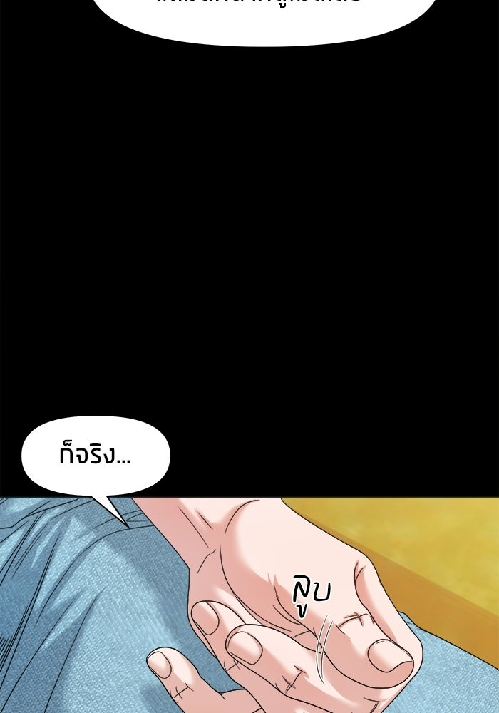 หมู่บ้านเร้นลับ - หน้า 31