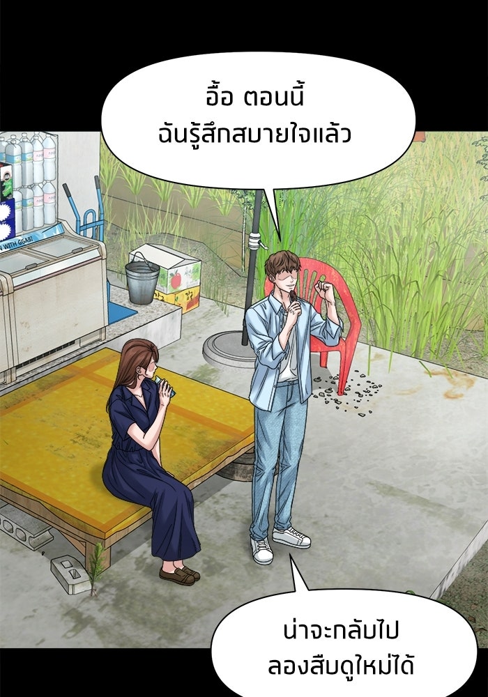 หมู่บ้านเร้นลับ - หน้า 35