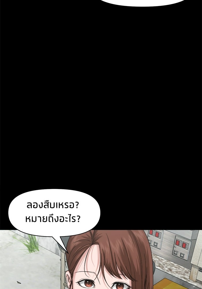 หมู่บ้านเร้นลับ - หน้า 36