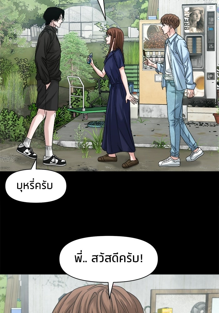 หมู่บ้านเร้นลับ - หน้า 46