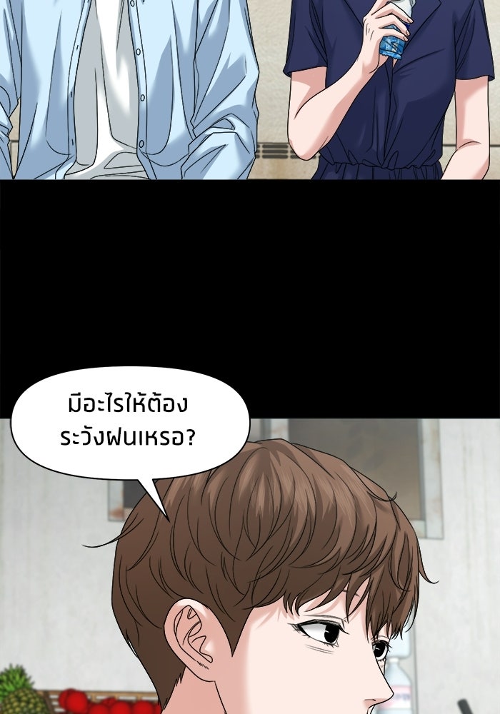 หมู่บ้านเร้นลับ - หน้า 76