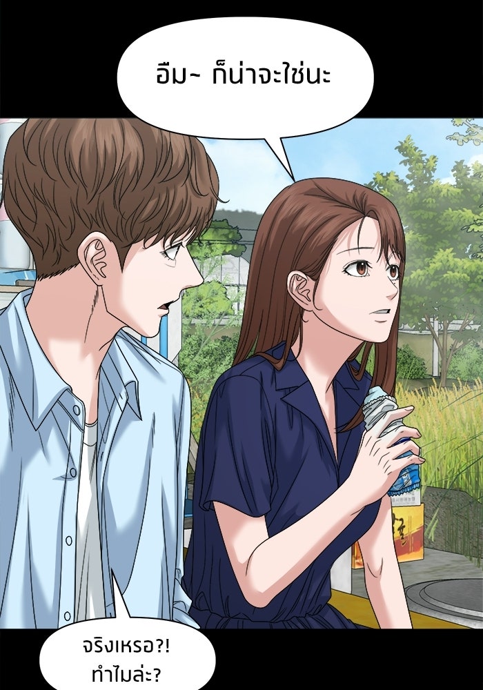 หมู่บ้านเร้นลับ - หน้า 78