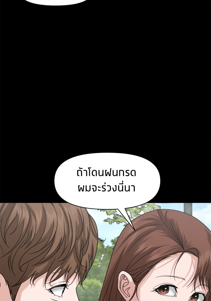 หมู่บ้านเร้นลับ - หน้า 79