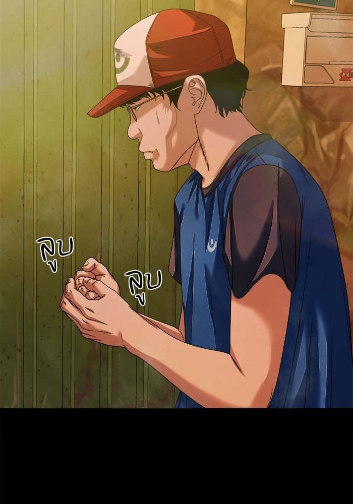 หมู่บ้านเร้นลับ - หน้า 86