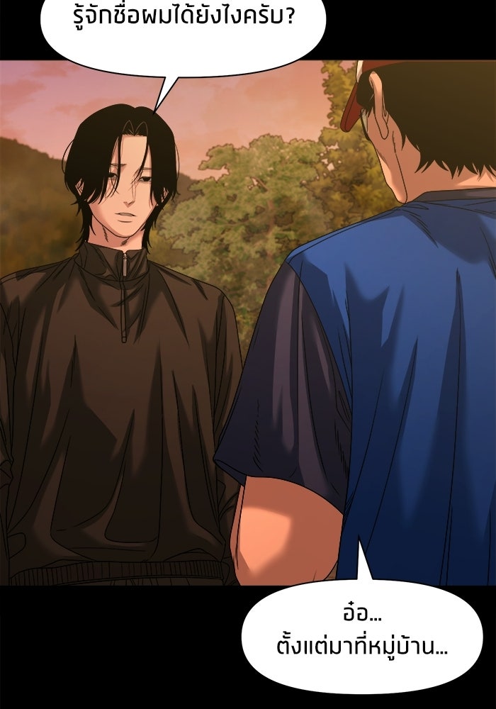 หมู่บ้านเร้นลับ - หน้า 92
