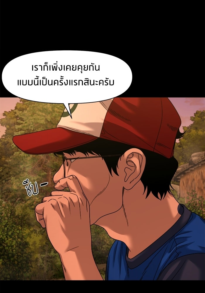 หมู่บ้านเร้นลับ - หน้า 93