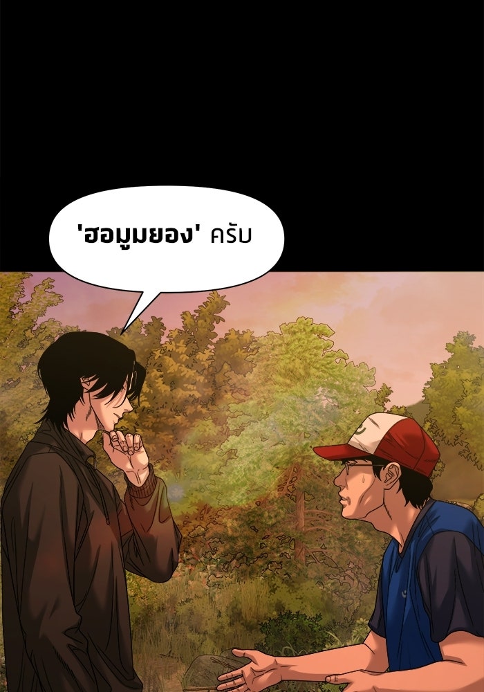 หมู่บ้านเร้นลับ - หน้า 97