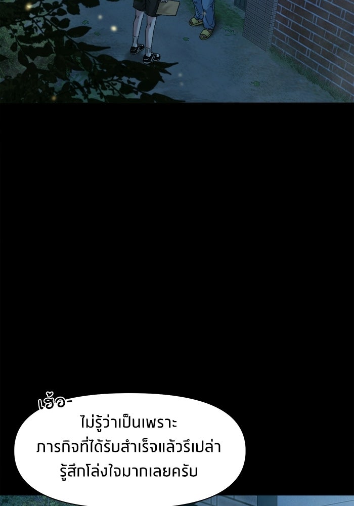 หมู่บ้านเร้นลับ - หน้า 2