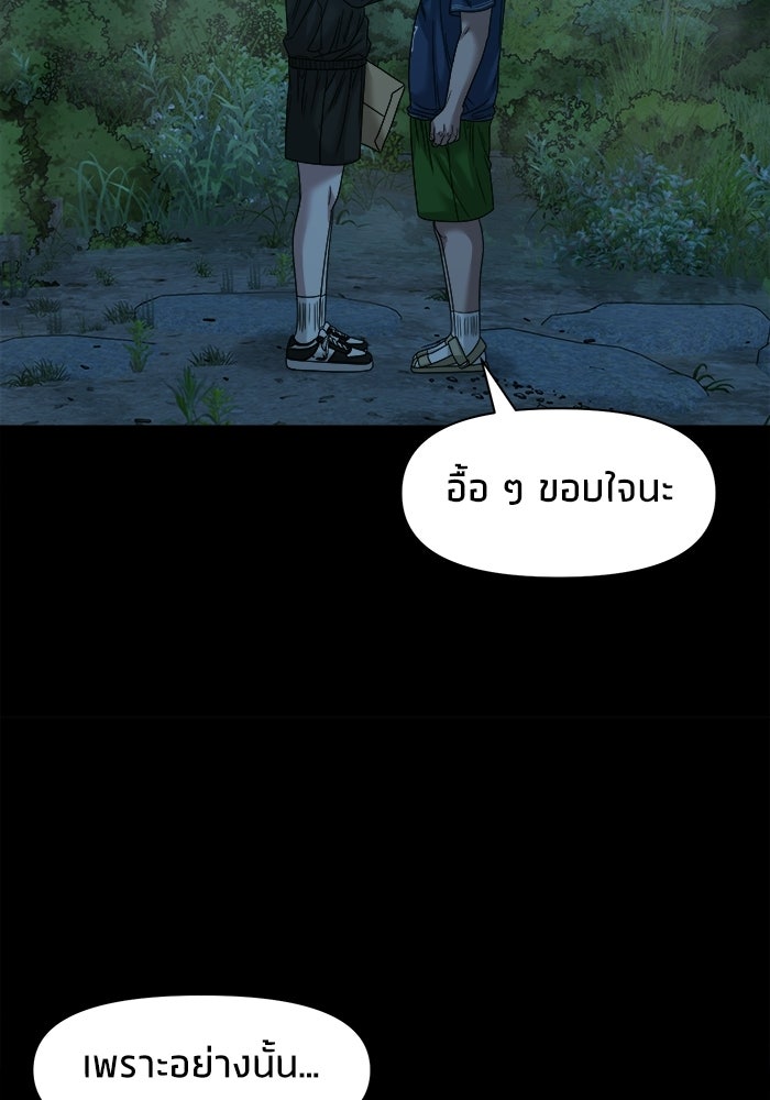 หมู่บ้านเร้นลับ - หน้า 116