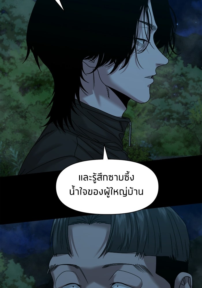 หมู่บ้านเร้นลับ - หน้า 32