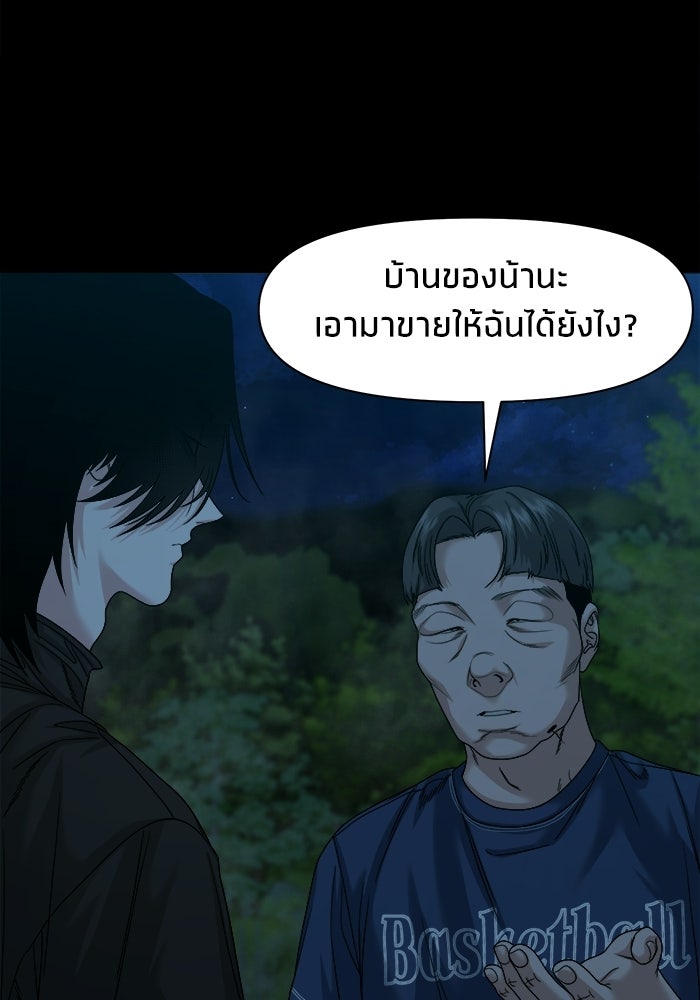 หมู่บ้านเร้นลับ - หน้า 4