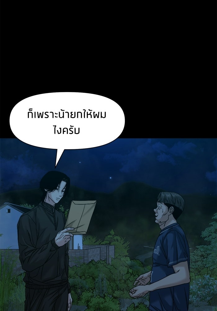 หมู่บ้านเร้นลับ - หน้า 7
