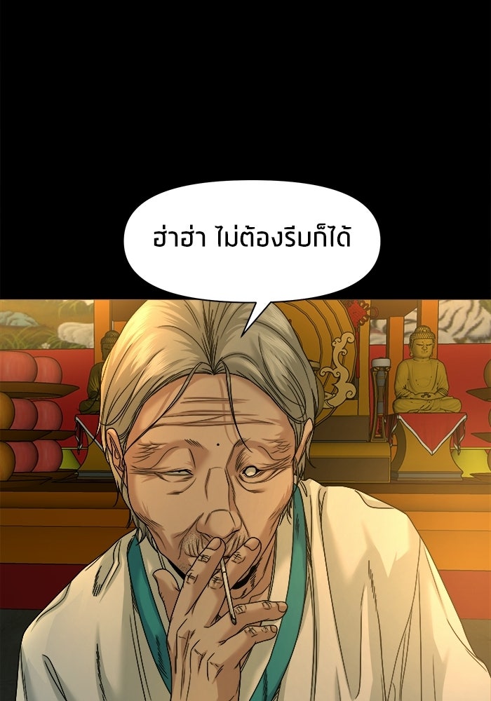 หมู่บ้านเร้นลับ - หน้า 75