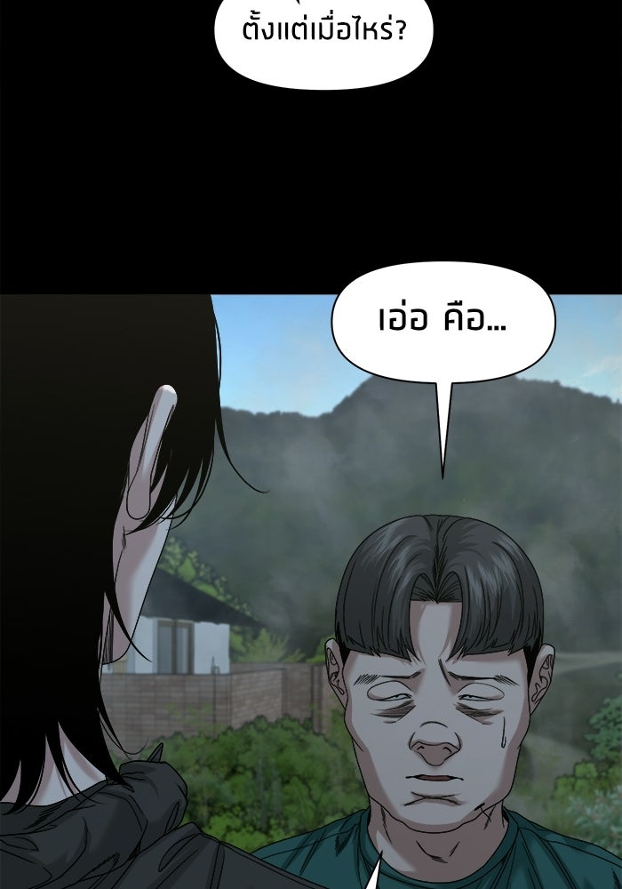หมู่บ้านเร้นลับ - หน้า 100