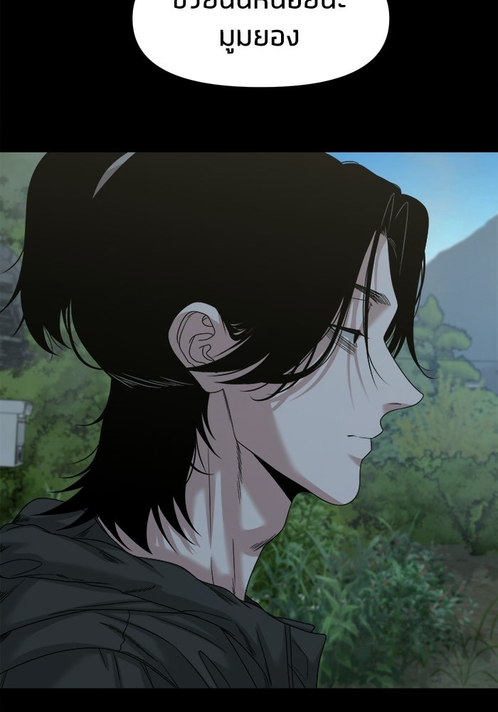 หมู่บ้านเร้นลับ - หน้า 103