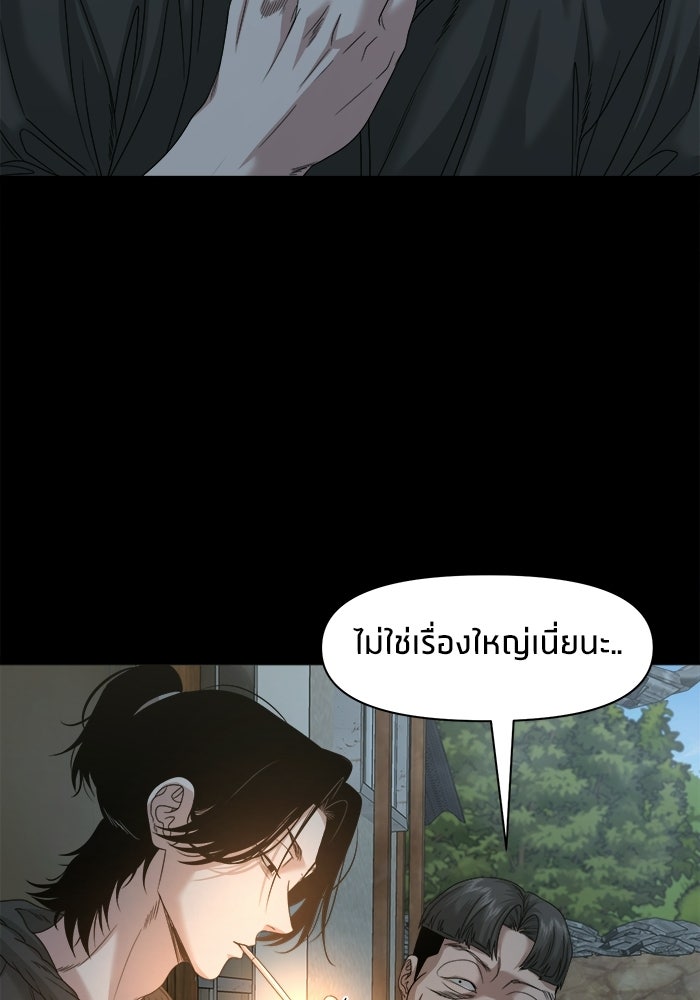 หมู่บ้านเร้นลับ - หน้า 108
