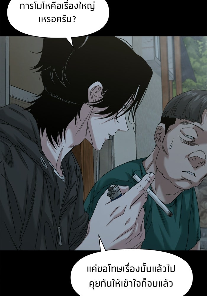 หมู่บ้านเร้นลับ - หน้า 110