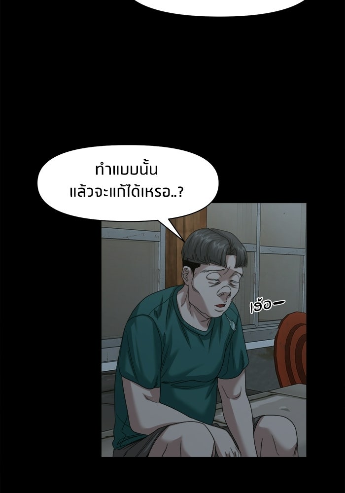หมู่บ้านเร้นลับ - หน้า 111