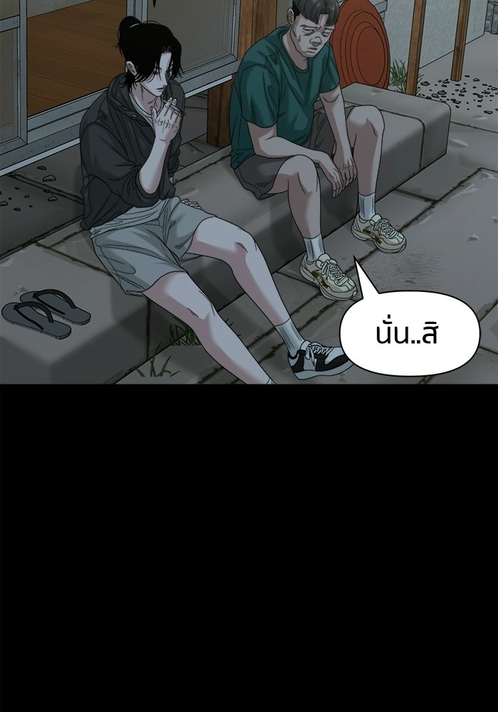 หมู่บ้านเร้นลับ - หน้า 113