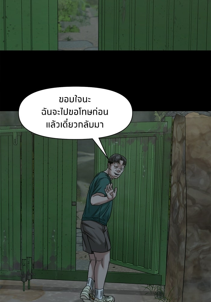 หมู่บ้านเร้นลับ - หน้า 121