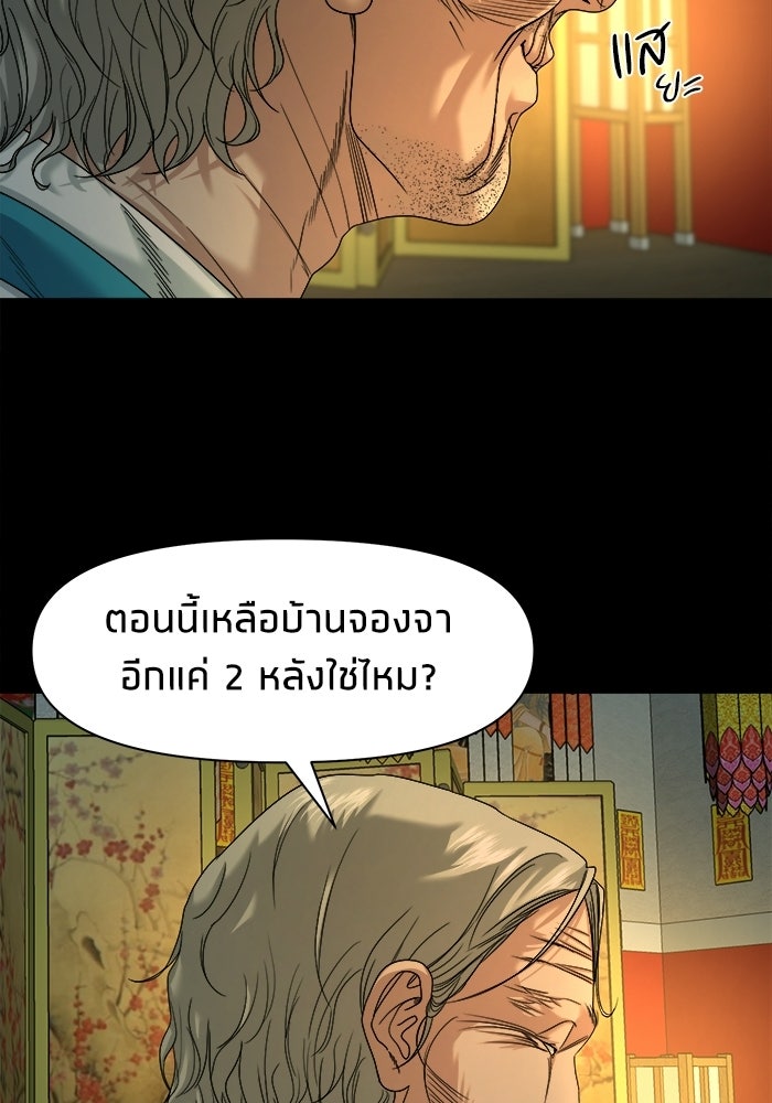 หมู่บ้านเร้นลับ - หน้า 23