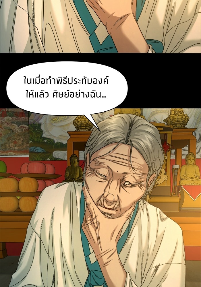 หมู่บ้านเร้นลับ - หน้า 27